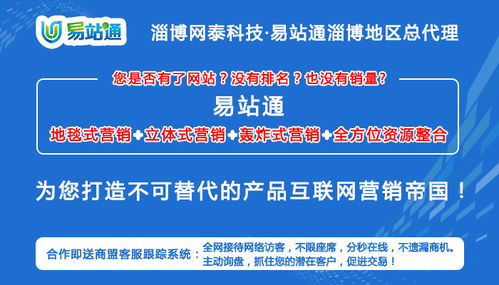 淄博網泰科技 助力企業技術推廣，打造淄博易站通與周村易站通服務新標桿