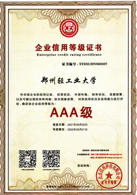 熱烈祝賀我校榮獲“AAA級信用企業”榮譽稱號